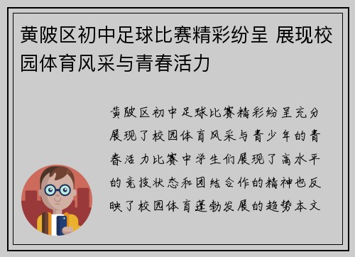 黄陂区初中足球比赛精彩纷呈 展现校园体育风采与青春活力